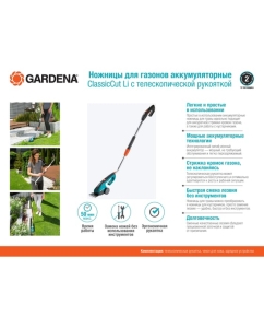 Купить Аккумуляторные ножницы для травы GARDENA ClassicCut Li 09855-20.000.00  в E-mobi