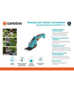 Купить Аккумуляторные ножницы для травы и кустарников GARDENA ComfortCut Li 09857-20.000.00  в E-mobi