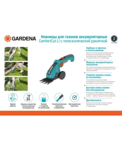 Купить Аккумуляторные ножницы для травы GARDENA ComfortCut Li 09858-20.000.00  в E-mobi