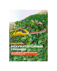 Купить Аккумуляторный триммер-высоторез Musashi с удлинительной ручкой PL-5002  в E-mobi