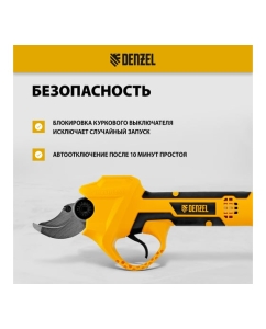 Купить Секатор аккумуляторный Denzel cp-30-0, 18в li-ion  59436  в E-mobi