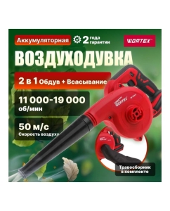 Купить Аккумуляторная воздуходувка WORTEX 18 В BB1518D00029  в E-mobi