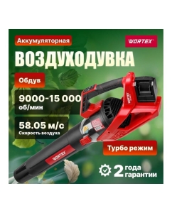 Купить Аккумуляторная воздуходувка WORTEX BB 2536 D ALL1 0333234  в E-mobi