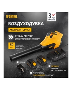Купить Аккумуляторная воздуходувка DENZEL RB180-36 36 В, 4 А*ч 59610  в E-mobi