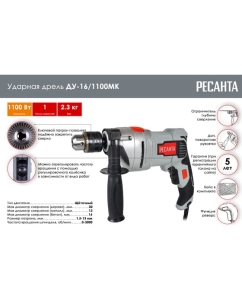 Купить Ударная дрель Ресанта ДУ-16/1100МК 75/8/5  в E-mobi