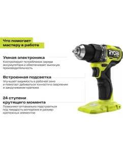 Купить Бесщеточная дрель-шуруповерт Ryobi ONE+ HP RDD18C-0 5133004979  в E-mobi