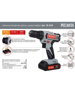 Купить Аккумуляторная дрель-шуруповерт Ресанта ДА-18-2ЛК 75/14/5  в E-mobi