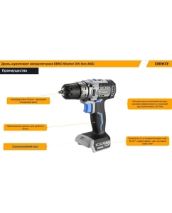 Купить Дрель-шуруповерт аккумуляторная бесщеточная DEKO Sharker 20V, 20В, без АКБ и з/у 063-4455  в E-mobi