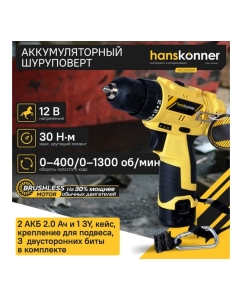 Купить Аккумуляторная дрель Hanskonner б/щ, 12В, 2 акк. 2,0 Ач, 30Нм, кейс HCD1230R  в E-mobi