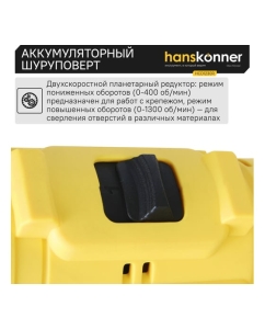 Купить Аккумуляторная дрель Hanskonner б/щ, 12В, 2 акк. 2,0 Ач, 30Нм, кейс HCD1230R  в E-mobi