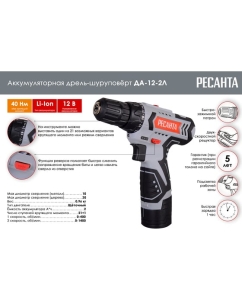 Купить Аккумуляторная дрель-шуруповерт Ресанта ДА-12-2Л 75/14/1  в E-mobi
