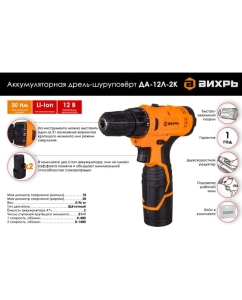 Купить Аккумуляторная дрель-шуруповерт Вихрь ДА-12Л-2К 72/14/7  в E-mobi