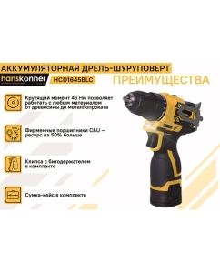 Купить Аккумуляторный шуруповерт Hanskonner HCD1645BLC  в E-mobi
