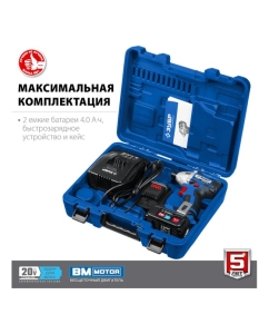 Купить Бесщеточный винтоверт ЗУБР Профессионал 20В, 2 АКБ 4Ач, в кейсе GVB-250-42  в E-mobi