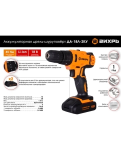 Купить Аккумуляторная дрель-шуруповерт Вихрь ДА-18Л-2кУ 72/14/17  в E-mobi