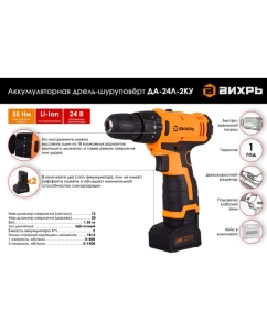 Купить Аккумуляторная дрель-шуруповерт Вихрь ДА-24Л-2кУ 72/14/19  в E-mobi
