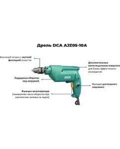 Купить Дрель DCA AJZ05-10A  в E-mobi