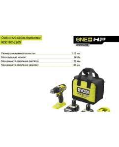 Купить Бесщеточная дрель-шуруповерт Ryobi ONE+ HP RDD18C-220S 5133004980  в E-mobi