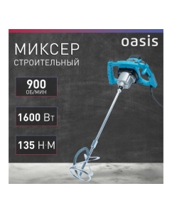Купить Строительный миксер OASIS MX-160 4640039483809  в E-mobi