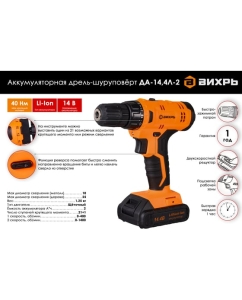 Купить Аккумуляторная дрель-шуруповерт Вихрь ДА-14,4Л-2 72/14/15  в E-mobi
