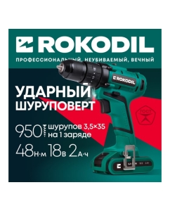 Купить Ударный аккумуляторный шуруповерт Rokodil Twist 2 Pro Impact 18V 1045942  в E-mobi