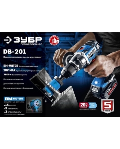 Купить Бесщеточная дрель-шуруповерт ЗУБР Профессионал DB-201  в E-mobi