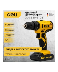 Купить Аккумуляторная ударная дрель-шуруповерт DELI DL-CZ20-E1D2 102883  в E-mobi