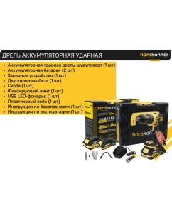Купить Аккумуляторный шуруповерт Hanskonner 1BatterySystem HCD2065PRO  в E-mobi
