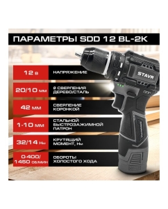Купить Аккумуляторная дрель-шуруповерт Ставр 12V, BL, 32/14 Нм, Stavr SDD 12BL-2K, БЗП 10мм металл, 0-400/1450 об/мин 9020100403  в E-mobi