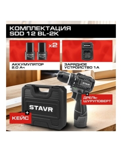 Купить Аккумуляторная дрель-шуруповерт Ставр 12V, BL, 32/14 Нм, Stavr SDD 12BL-2K, БЗП 10мм металл, 0-400/1450 об/мин 9020100403  в E-mobi