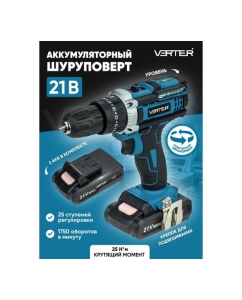 Купить Дрель-шуруповерт аккумуляторный VERTER 21В, 2 АКБ, 2Ач, максимальное число оборотов 0-1200 об/мин VER99183  в E-mobi