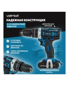 Купить Дрель-шуруповерт аккумуляторный VERTER 21В, 2 АКБ, 2Ач, максимальное число оборотов 0-1200 об/мин VER99183  в E-mobi