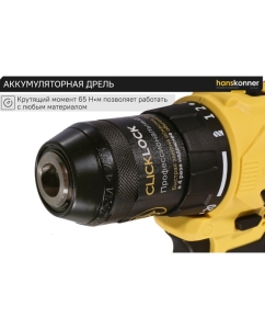Купить Дрель аккумуляторная бесщёточная Hanskonner 1BatterySystem HCD2065BL  в E-mobi