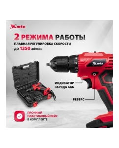 Купить Дрель-шуруповерт аккумуляторная MTX MCDL-18-02, Li-Ion, 18 В, 2 акк. 26185  в E-mobi