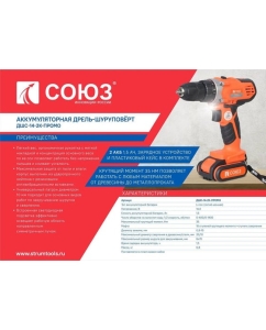 Купить Аккумуляторный шуруповерт Союз ДШС-14-2К-ПРОМО  в E-mobi