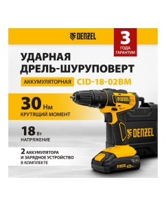 Купить Аккумуляторная ударная дрель-шуруповерт Denzel cid-18-02bm, li-ion, 18 в, 2 акк. 26135  в E-mobi