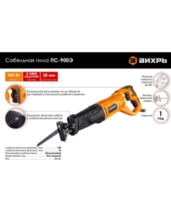 Купить Сабельная пила Вихрь ПС-900Э 72/25/1  в E-mobi