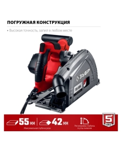 Купить Погружная пила с шиной ЗУБР ПП-55Н  в E-mobi