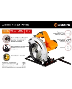 Купить Дисковая пила Вихрь ДП-190/1800 72/11/6  в E-mobi