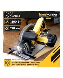 Купить Циркулярная пила Hanskonner HCS50190  в E-mobi