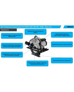 Купить Дисковая (циркулярная) пила DEKO CSDK-1800 PRO, 1800Вт, 190мм диск поддержание оборотов, плавный пуск 085-1152  в E-mobi