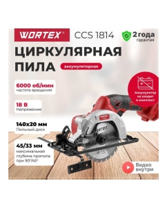 Купить Циркулярная пила WORTEX CCS 1814 ALL1 0329268  в E-mobi