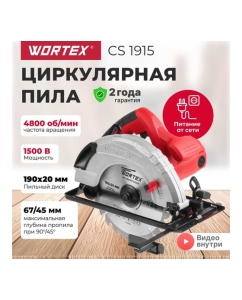 Купить Циркулярная пила WORTEX CS 1915 CS191500019  в E-mobi