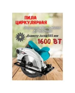 Купить Дисковая пила ЭНЕРГОПРОМ с лазером Home Master ДП-185/1600 00-00014366  в E-mobi