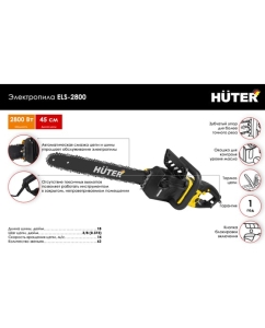 Купить Электропила Huter ELS-2800 70/10/7  в E-mobi