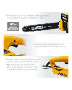 Купить Цепная электрическая пила STEHER 2000 Вт ES-2040  в E-mobi