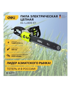 Купить Электрическая цепная пила DELI DL-LJ405-E1 103029  в E-mobi