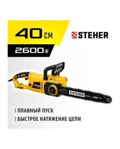 Купить Электрическая цепная пила STEHER 2600 Вт ES-2640  в E-mobi
