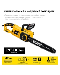 Купить Электрическая цепная пила STEHER 2600 Вт ES-2640  в E-mobi
