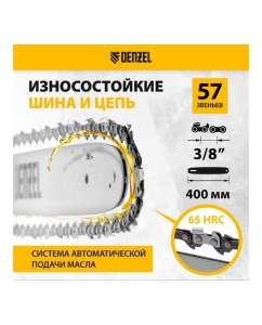 Купить Цепная электрическая пила DENZEL EDS-1800P 95615  в E-mobi